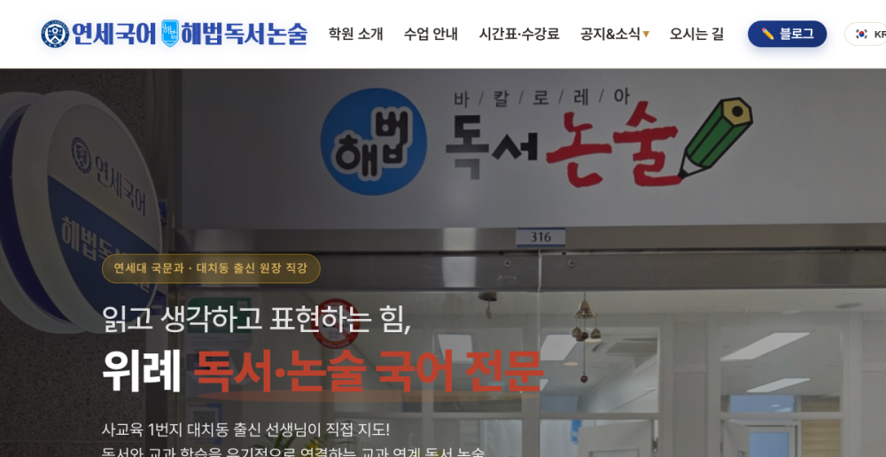 연세국어해법독서논술 (yonsei-hb.com) 홈페이지 캡쳐