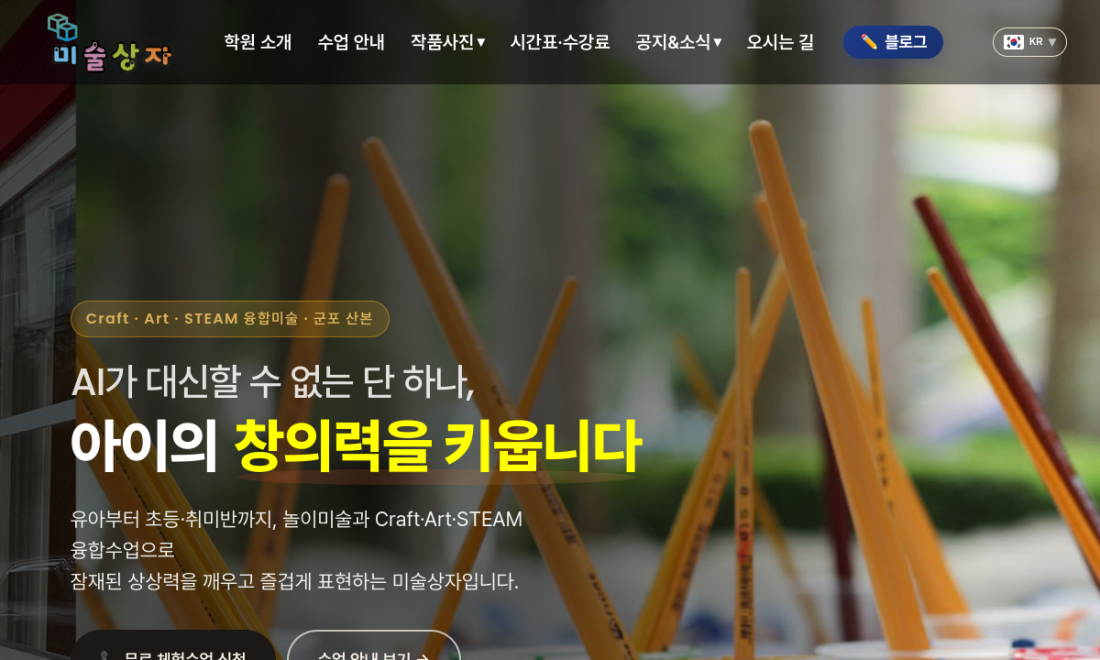 미술상자미술교습소