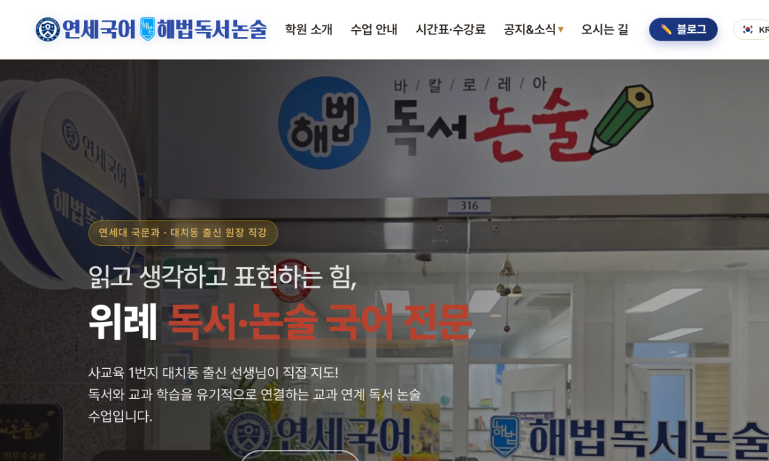 연세국어해법독서논술